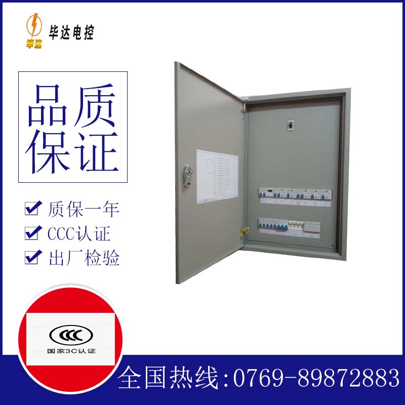 巴马成套配电箱